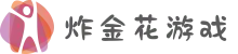 炸金花游戏平台 - 真人炸金花